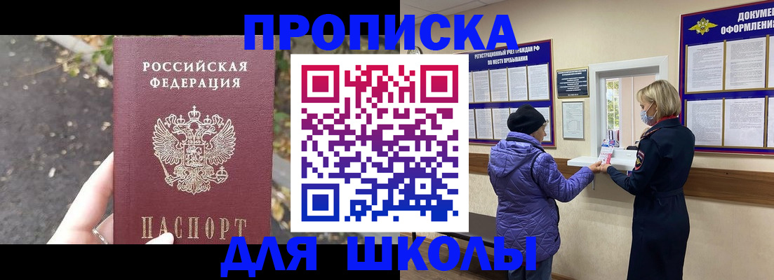 прописка в квартире в Никольске