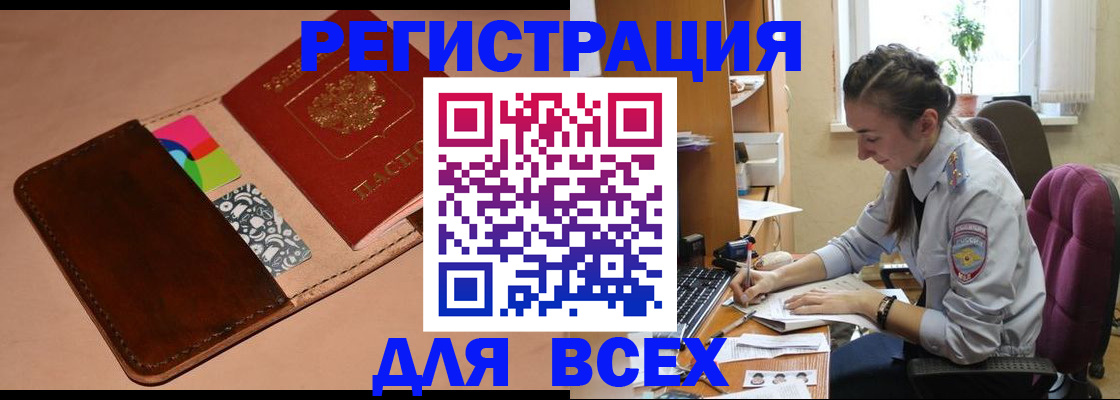 временная прописка в Никольске