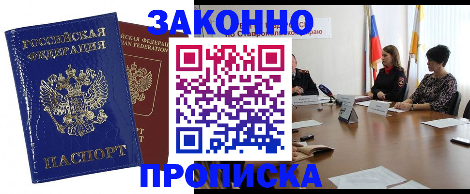 временная регистрация для всех в Никольске