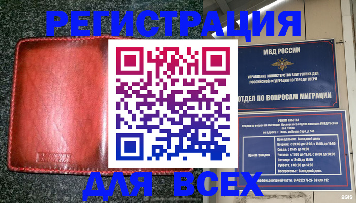 прописка для военкомата в Никольске