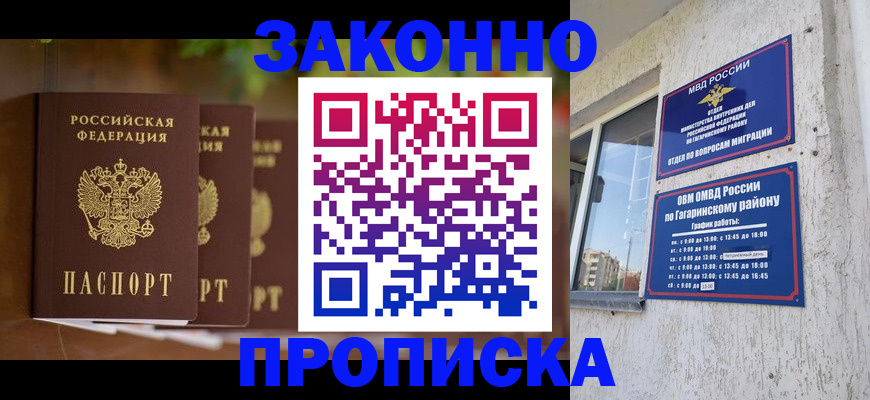 временная регистрация для школы в Никольске