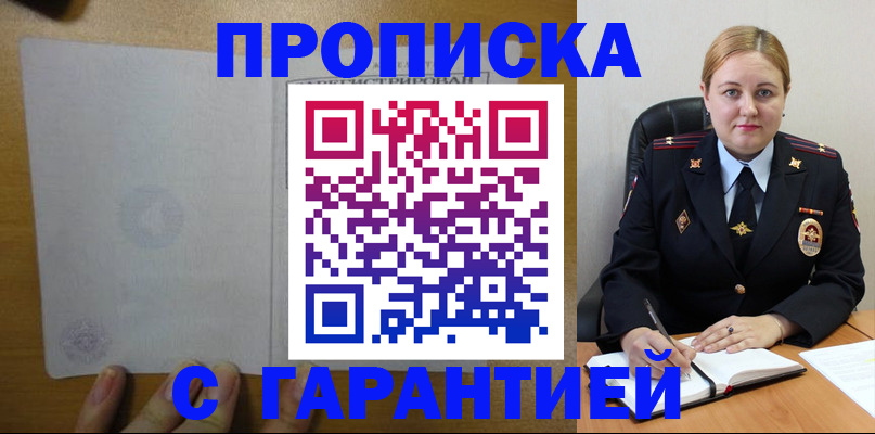 прописка в квартире в Никольске