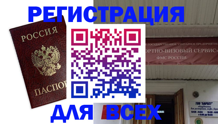 прописка в Никольске