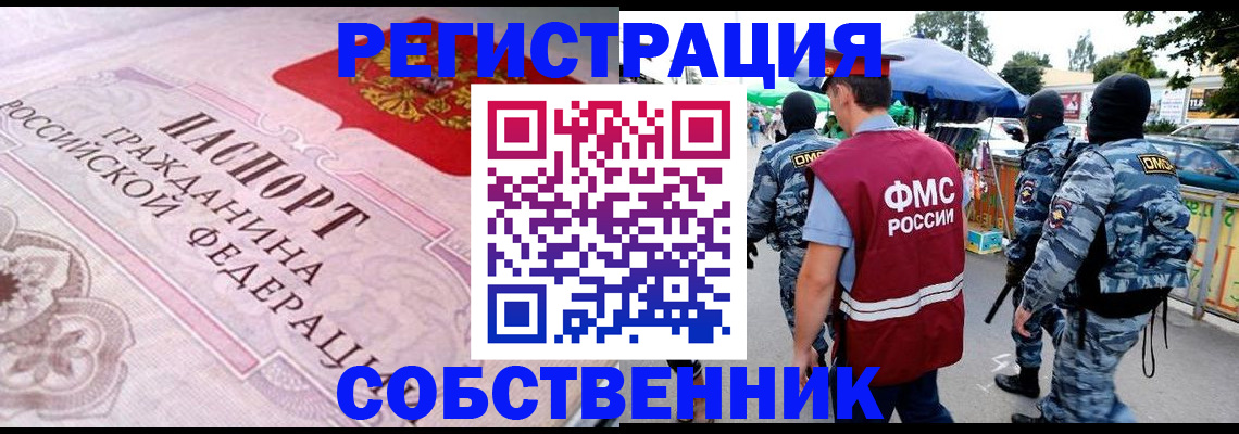 временная регистрация для всех в Никольске